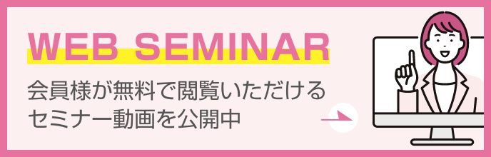 WEB SEMINAR